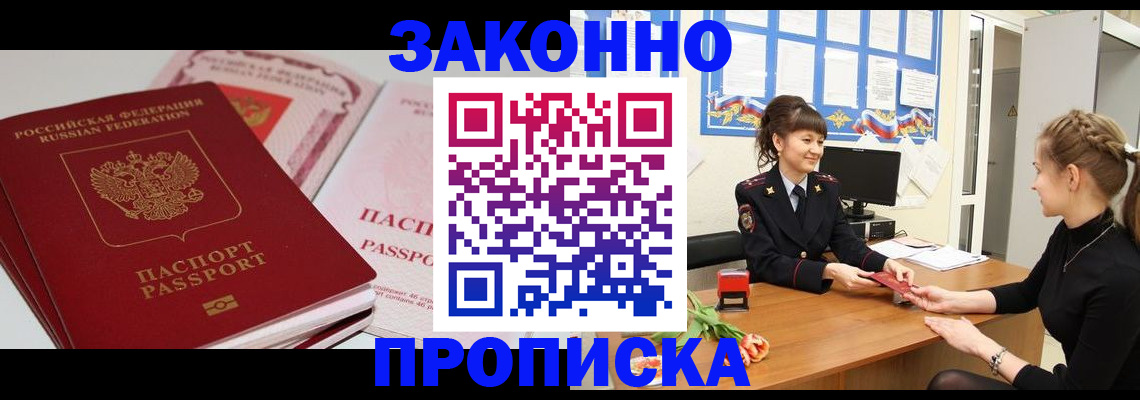 временная регистрация надежно в Новошахтинске