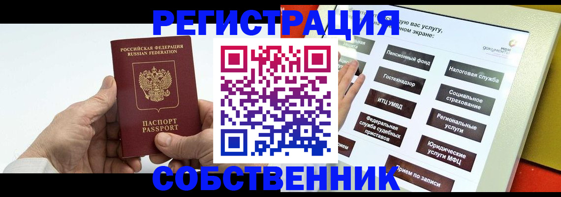 временная регистрация в Новошахтинске