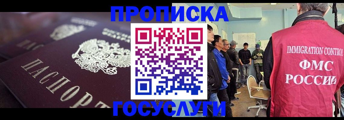 прописка ребенка в Новошахтинске