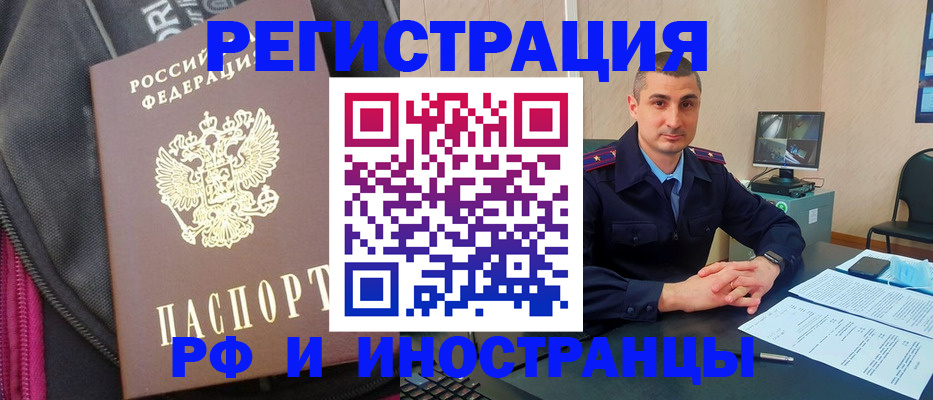 прописка штамп в Новошахтинске