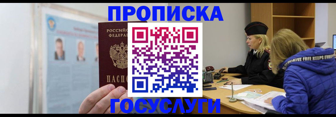 прописка законно в Новошахтинске