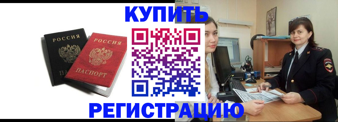 временная регистрация недорого в Новошахтинске